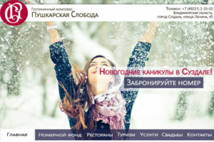Cайт Гостиничного комплекса