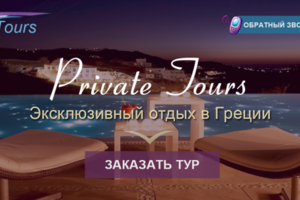 Лендинг "Туры"