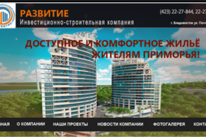 "Развитие"