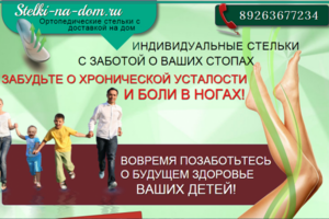 Лендинг "Ортопедические стельки"