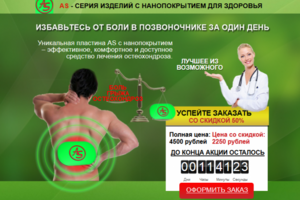 Лендинг Пластина AS