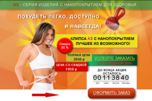Лендинг Похудение