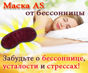 Средство от бессонницы