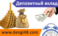 Депозитный вклад