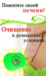 Очищение печени
