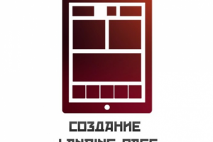 Создание landing page