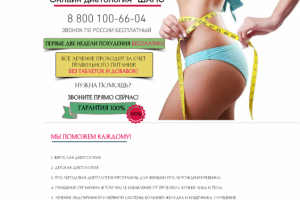 Онлайн диетология Шанс