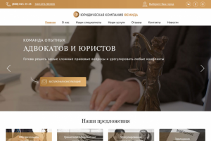 Юридическая компания Фемида