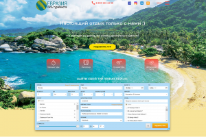 Лендинг ЕвразияТур