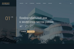 Лендинг Агентство недвижимости