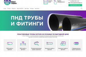 Сайт поставщика полимерной продукции «Пласт сервис»