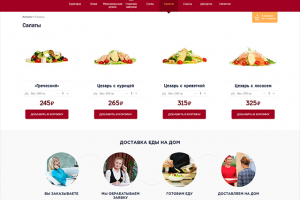 Верстка сайта foodgrand.ru