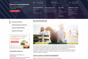 Главная для страховой компании