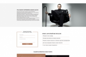 Внутренняя страница юридического сайта