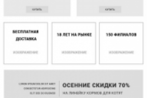 Прототип главной для планшетов