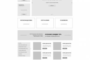 Прототип главной для магазина