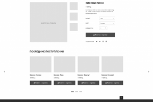 Страница товара интернет-магазина