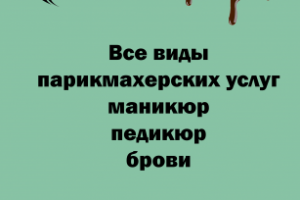 Вывеска на парикмахерскую