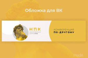 Обложка для группы ВК