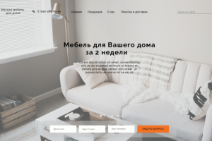 Магазин мягкой мебели