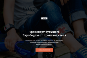 Продажа Гиробордов