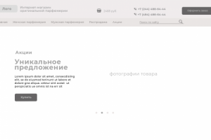 Интернет-магазин парфюмерии прототип для Leptop