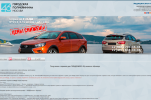 Разработка рекламного сайта для «Городская поликлиника №46 ДЗМ»