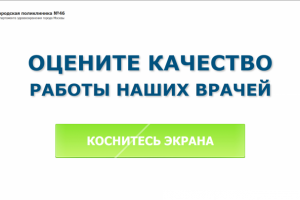 Разработка и поддержка web-инструмента «Голосования за врачей»