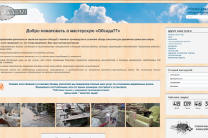 Разработка и поддержка сайта «Обсада77»