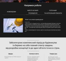 Дизайн и создание сайта строительной компании