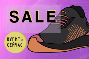 Баннер Sale