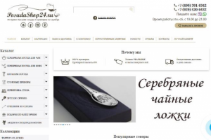 Интернет Магазин серебрянной посуды