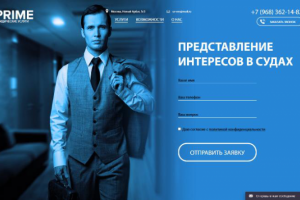 Лендинг юриста в Москве