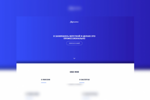 Минималистичный Landing