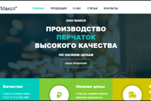 Сайт производства рабочих перчаток