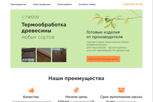 Термообработка древесины