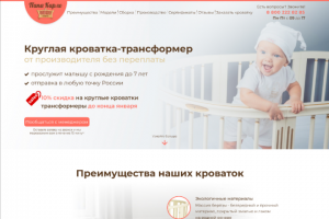 Дизайн лэндинга "Кроватки трансформеры"