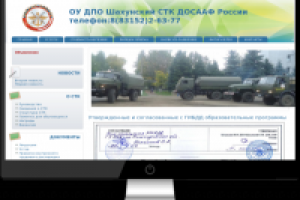 Шахунский  ДОСААФ России