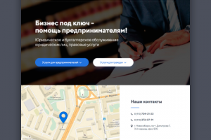 Адаптивный лендинг (Landing Page) – Business-and-Law