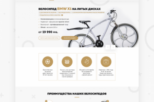 Адаптивный лендинг (Landing Page) – Shark-Bike