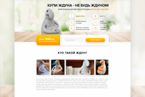 Дизайн лендинга (Landing Page) – Zhdun