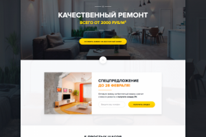 Адаптивный лендинг (Landing Page) – ProfektaHome