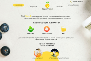 Создание сайта по производству лимонадов под-ключ с нуля