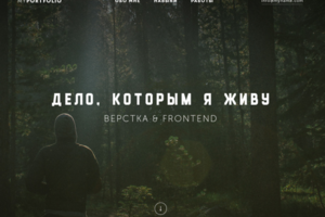 Моё дело