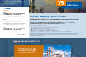 Энэрголайн