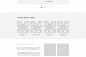 "Е-коммерс" Главная страница - Десктоп