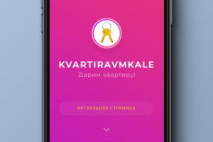 Страничка для розыгрыша