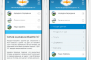 Компания АС (мобильная версия)