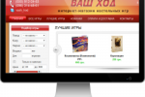 Интернет-магазин настольных игр "Ваш Ход"