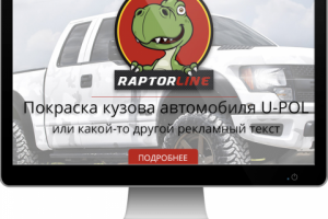 Сайт-визитка Raptorline